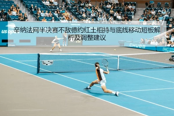 xin-na-fa-wang-ban-jue-sai-bu-di-de-yue-hong-tu-xiang-chi-yu-di-xian-yi-dong-duan-ban-jie-xi-ji-tiao-zheng-jian-yi-2-418.jpg